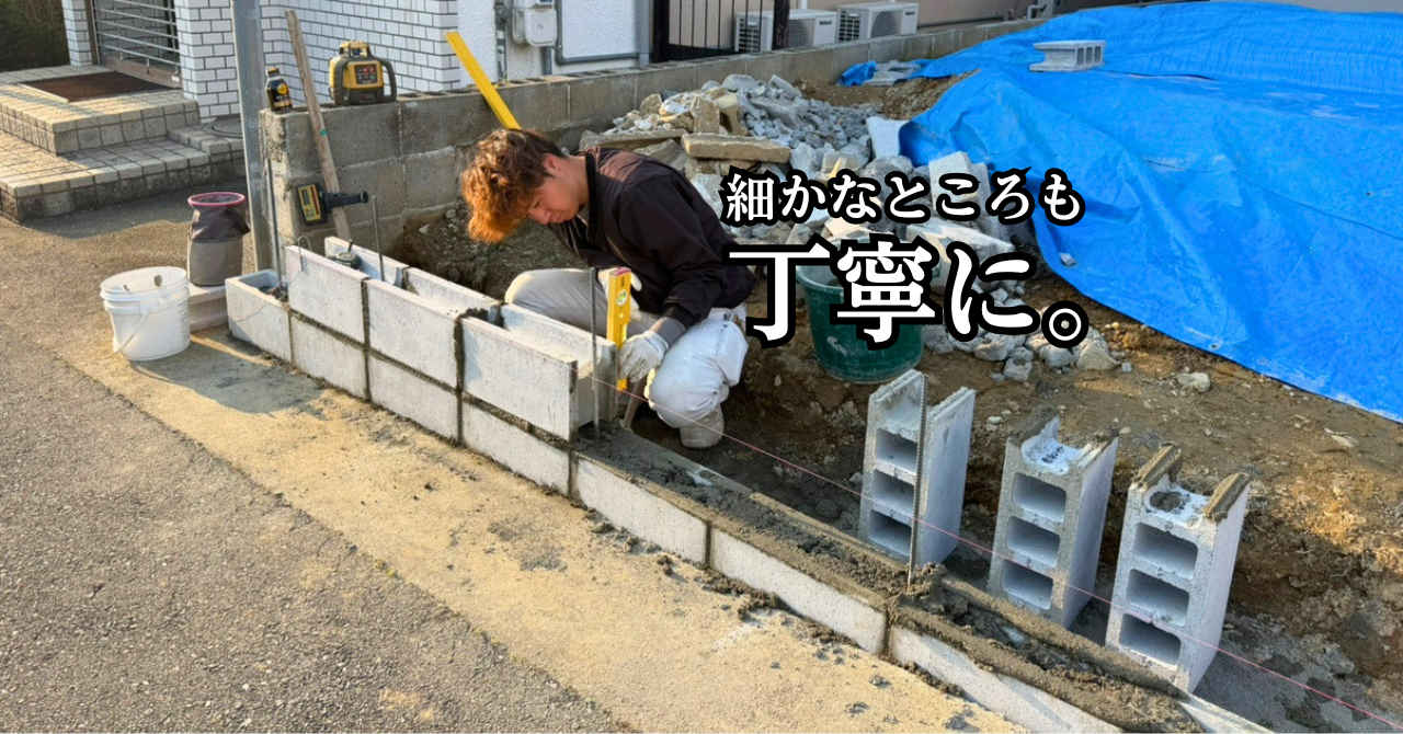 細かい部分まで丁寧に。